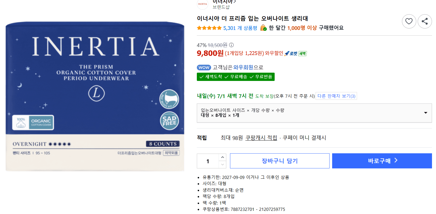 이너시아 더 프리즘 오버나이트