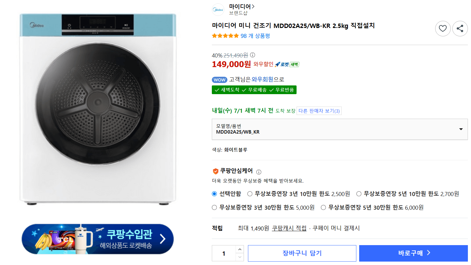 마이디어 미니 건조기 2.5kg