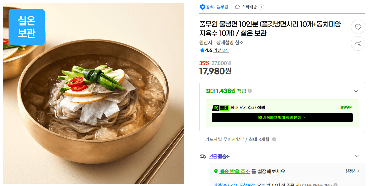 풀무원 물냉면 10인분