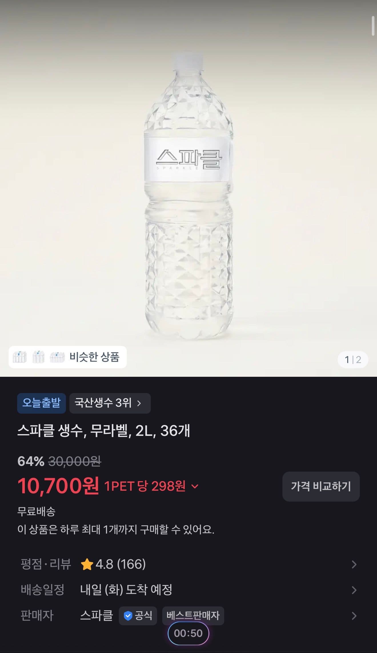 스파클 생수 2L 36병