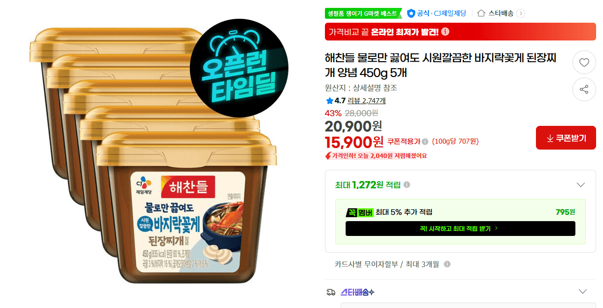 해찬들 된장찌개 양념 450g