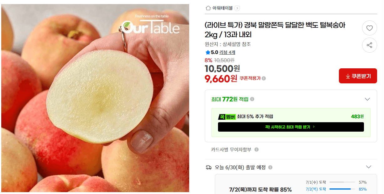 백도 털복숭아 2kg