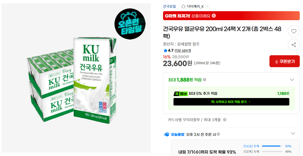 건국우유 멸균우유 48팩