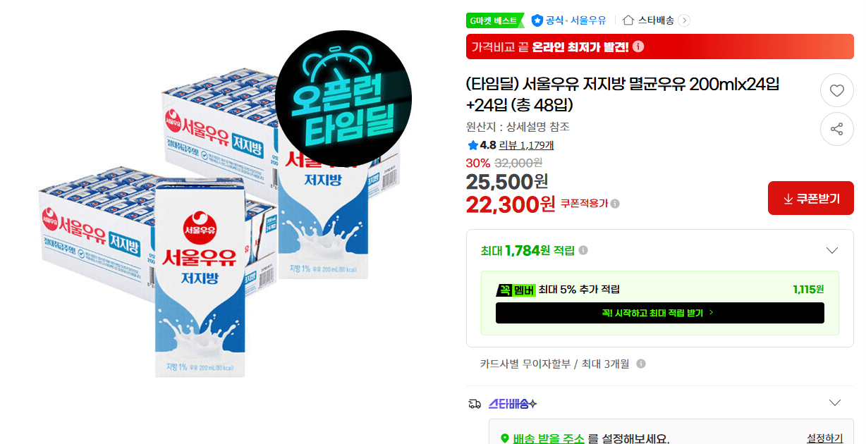 서울우유 저지방 멸균우유 200ml