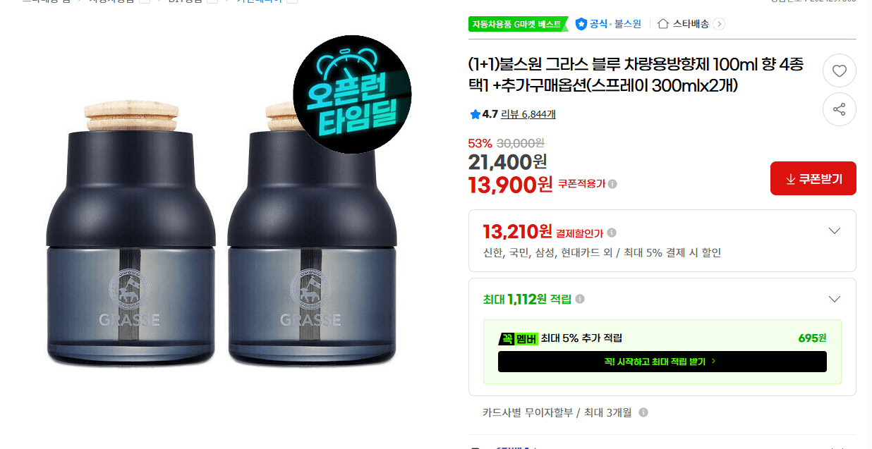 불스원 그라스 블루 100ml