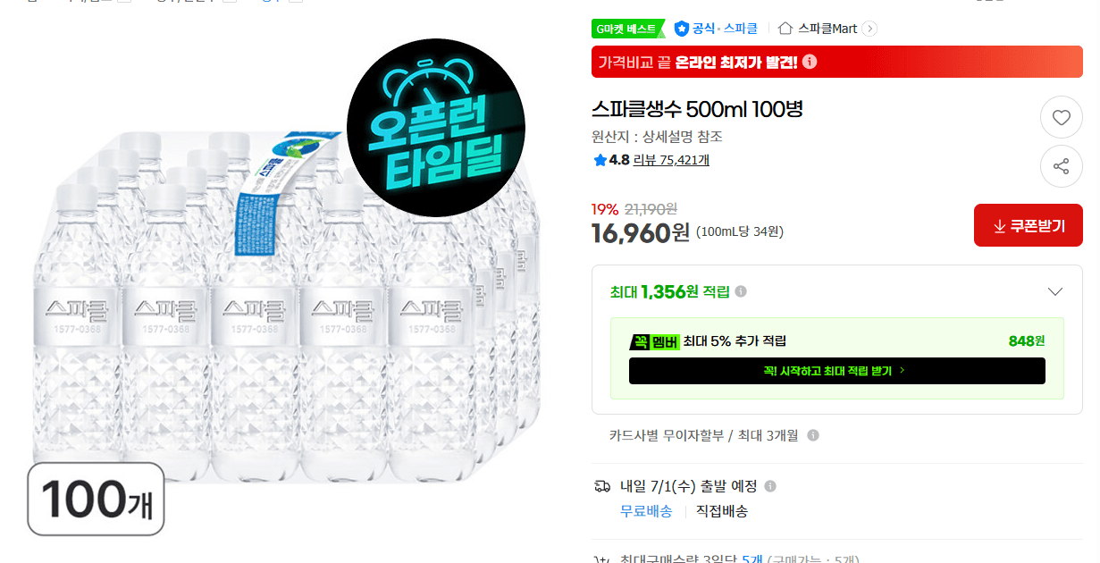 스파클생수 500ml 100병