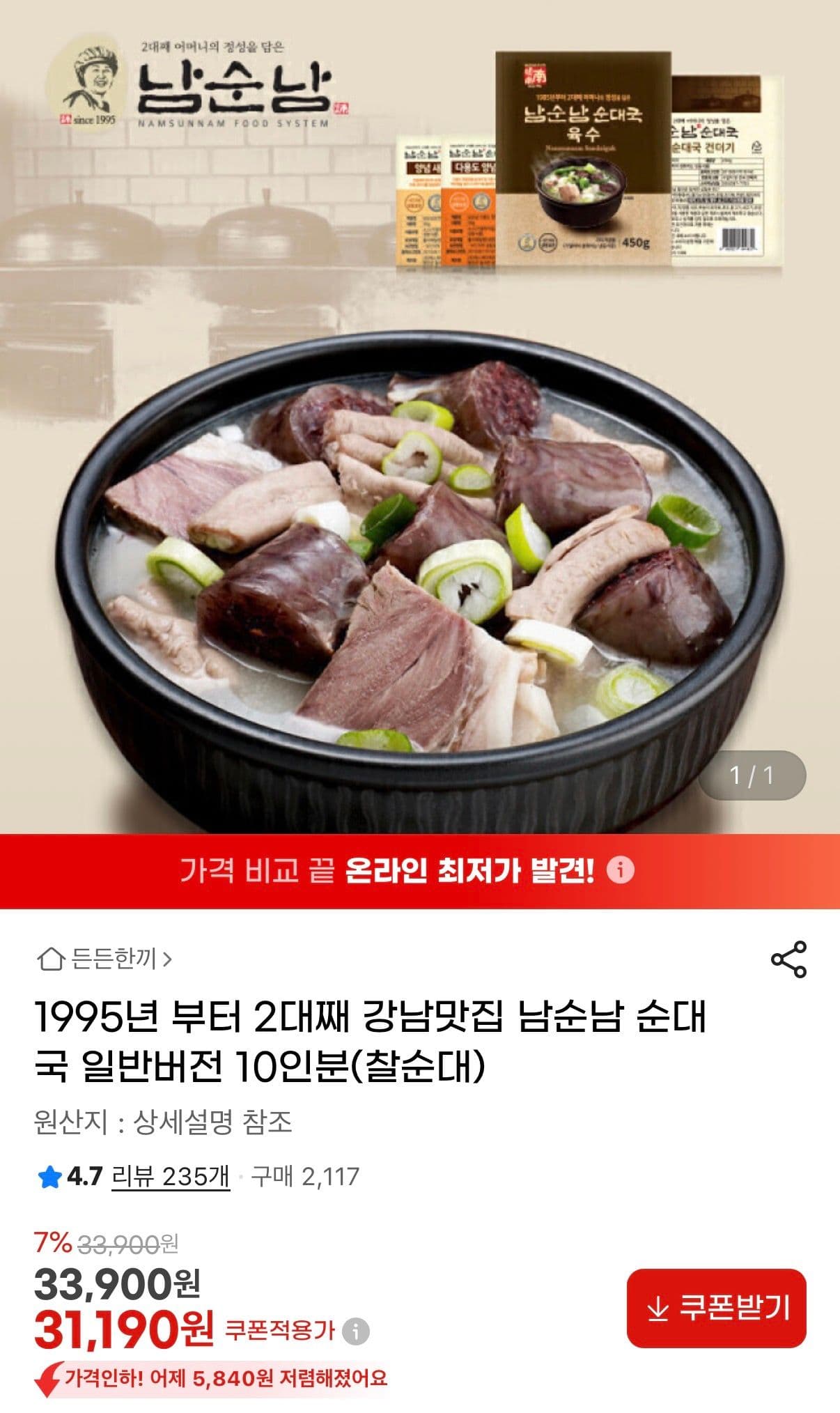 남순남 순대국 10인분