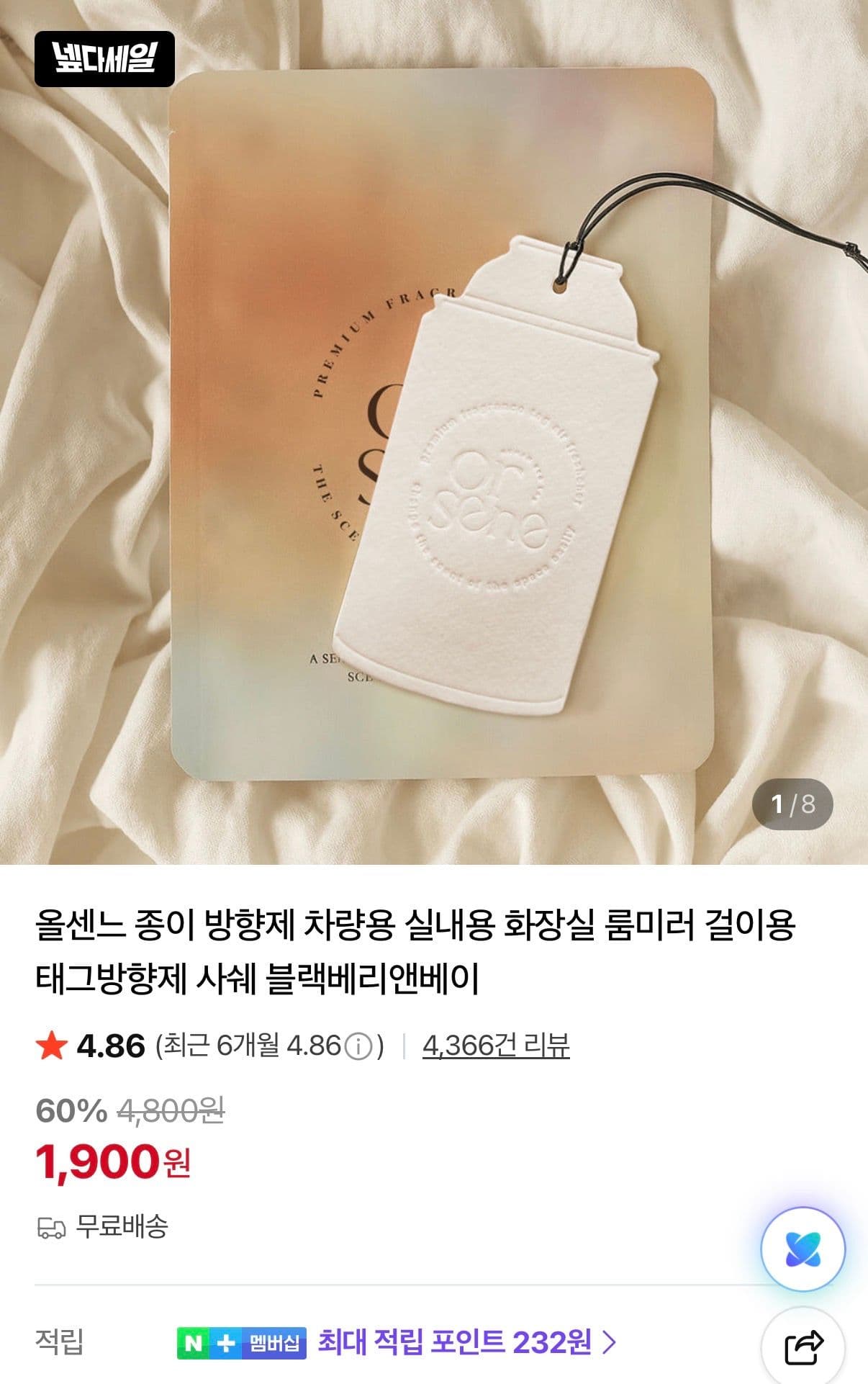 올센느 향수 종이 방향제