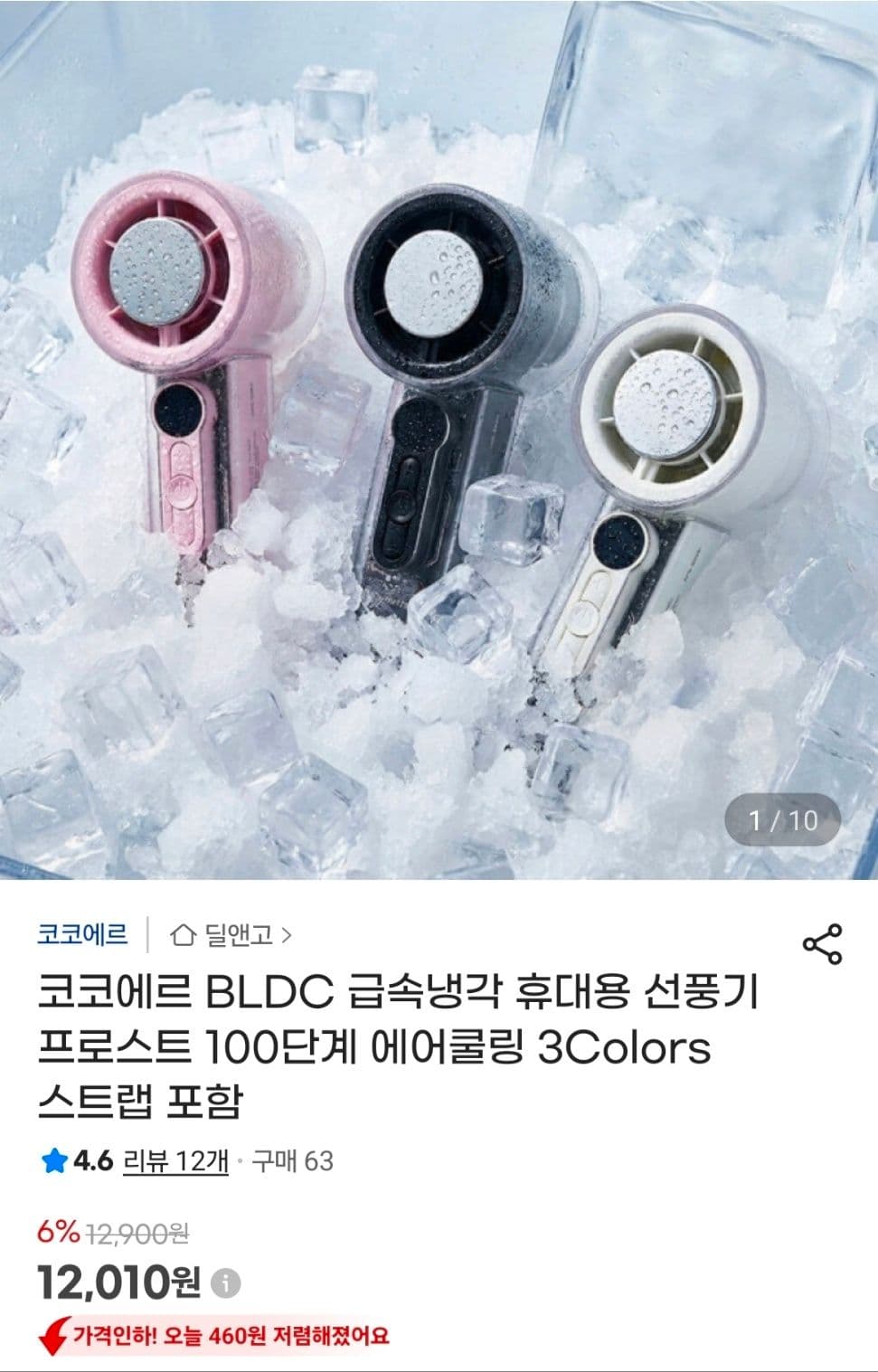 코코에르 프로스트 휴대용 선풍기