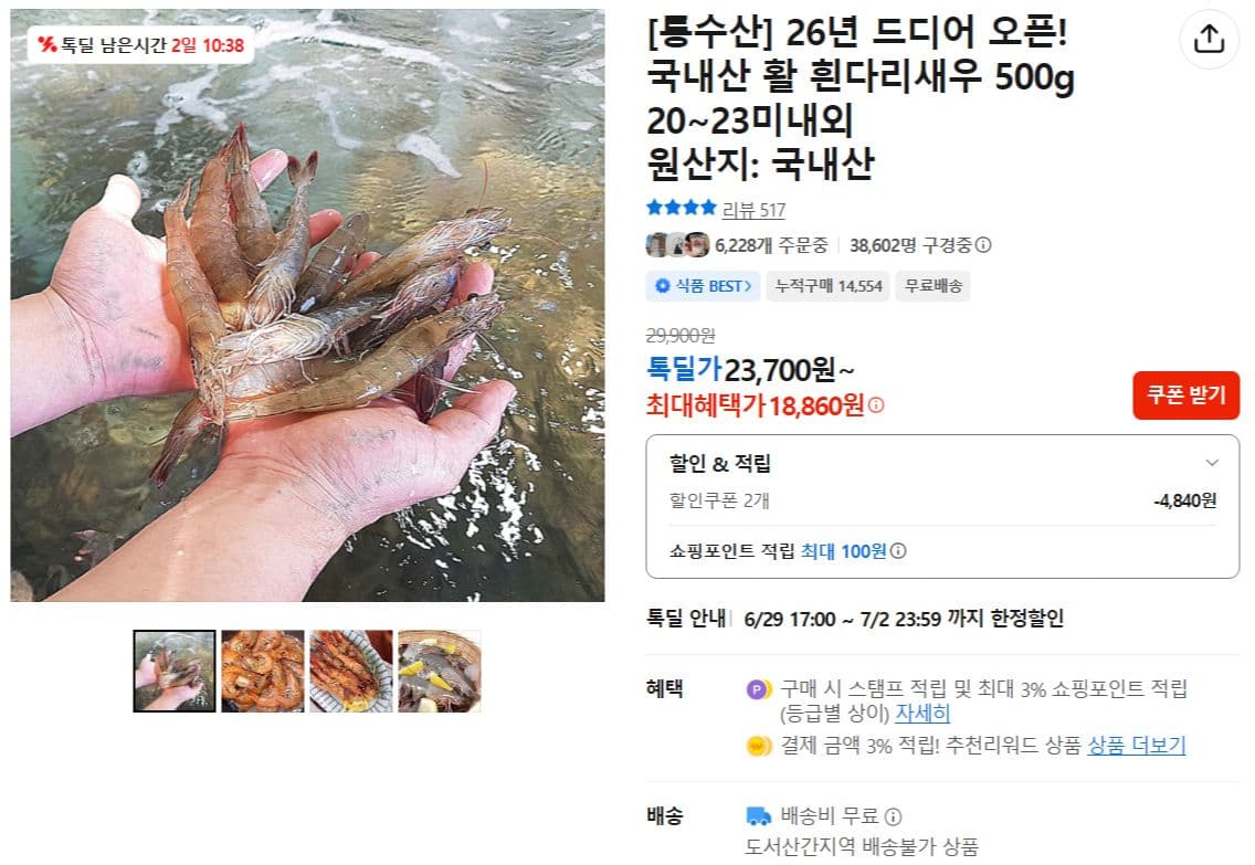 국내산 활 흰다리새우 500g