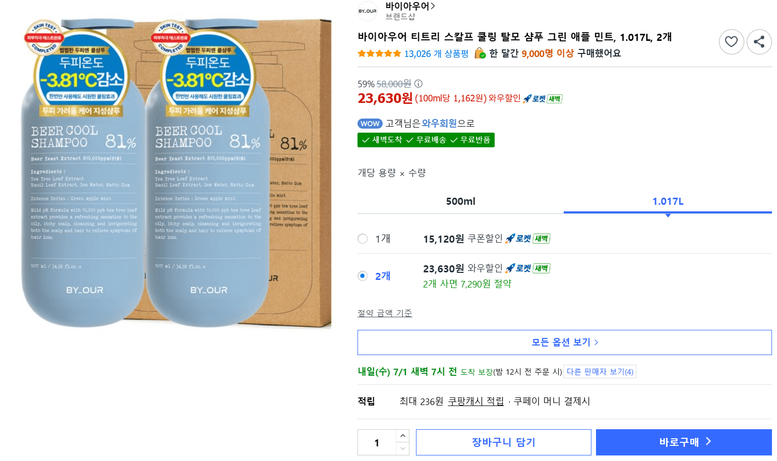 바이아우어 티트리 쿨링 탈모 샴푸