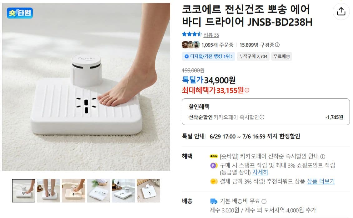 코코에르 바디 드라이어