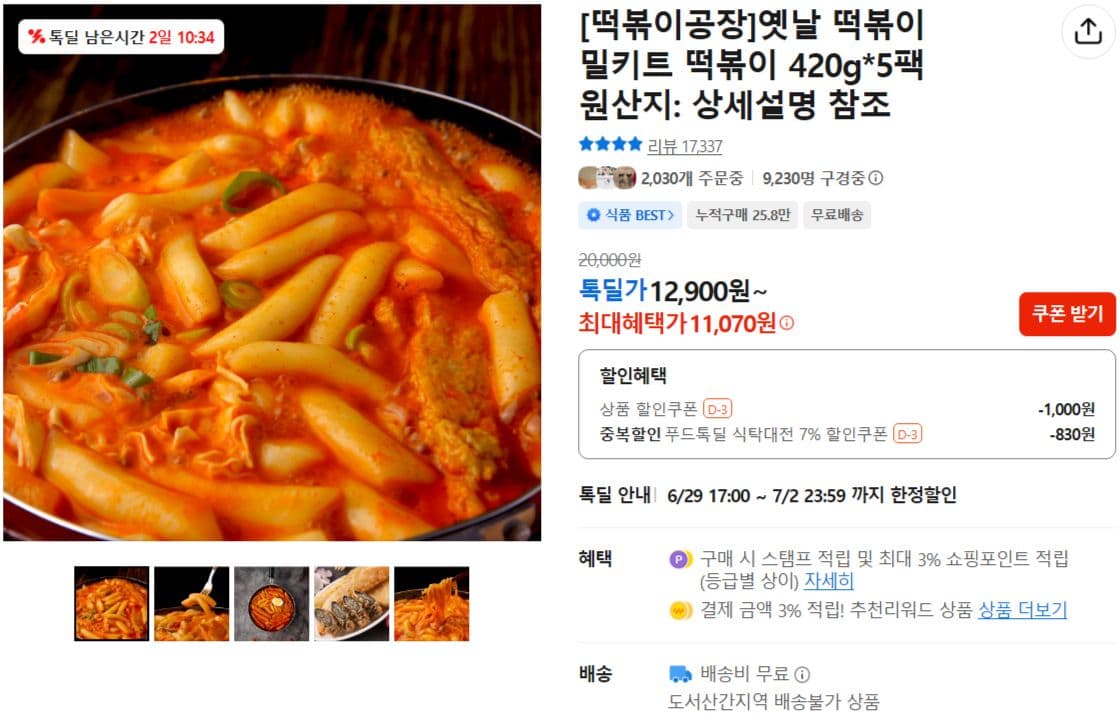 카카오 옛날 떡볶이 5팩