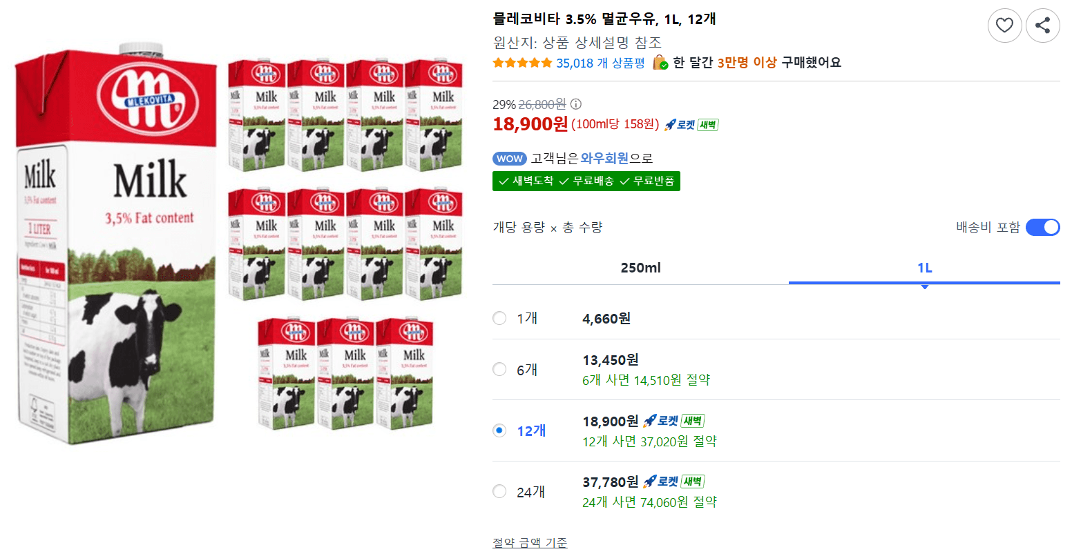 牛奶 멸균우유 1L 12개