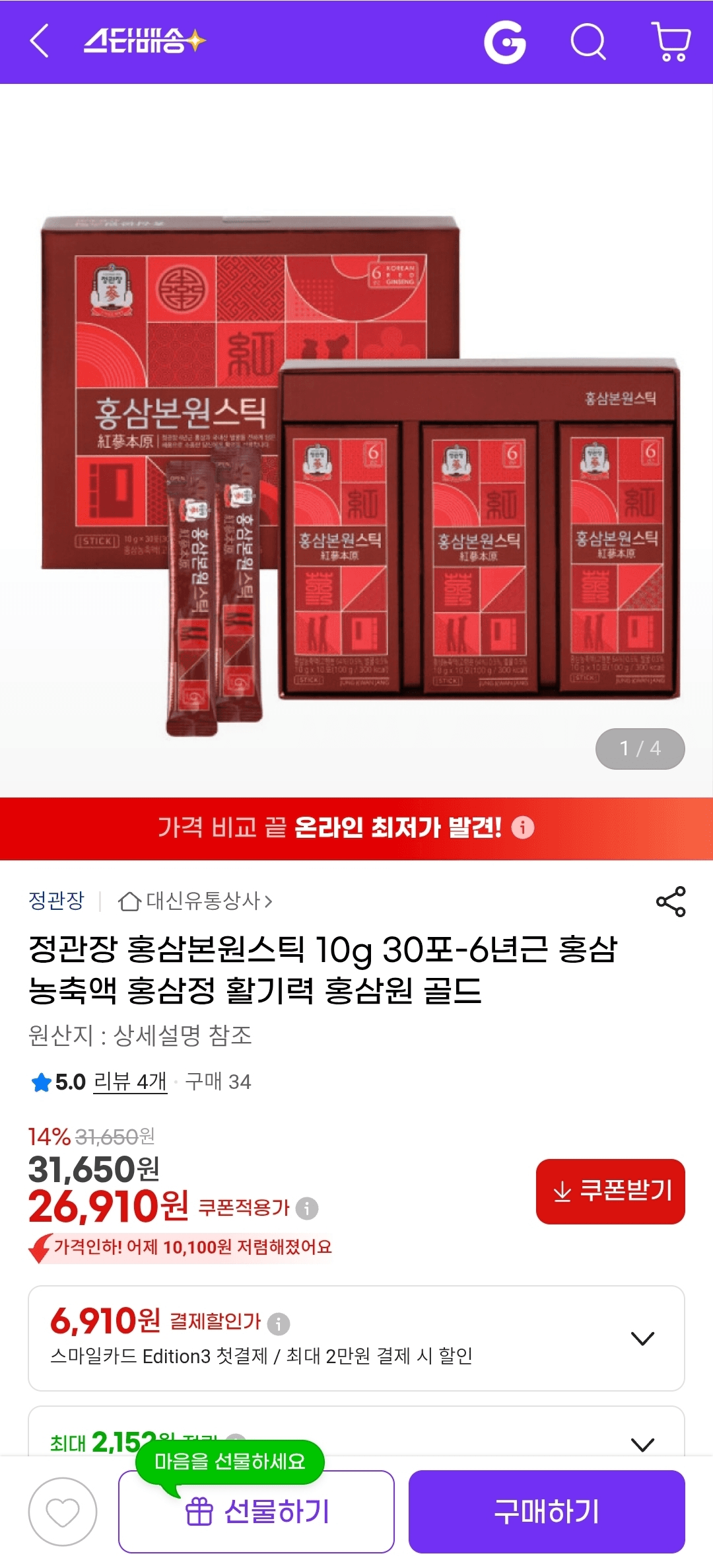 정관장 홍삼본원스틱 30포