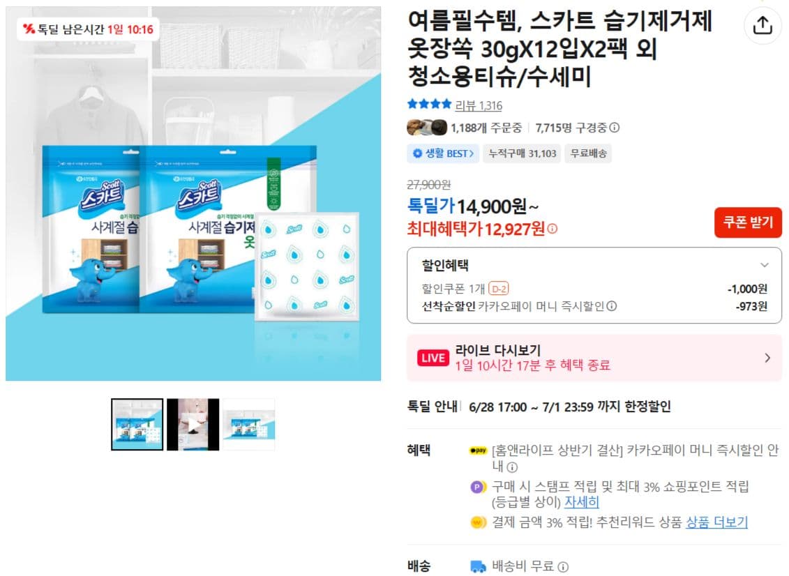 스카트 옷장쏙 30g 24입