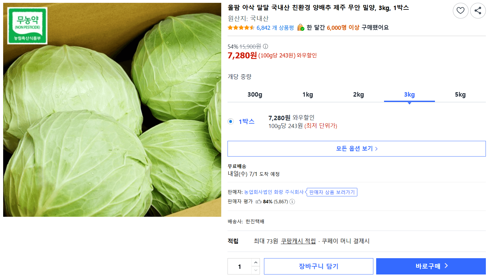 국내산 양배추 3kg