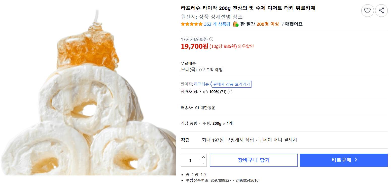 라프레슈 카이막 200g