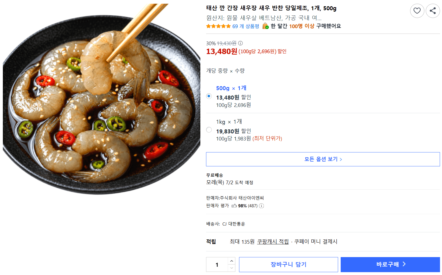 태산 깐 간장 새우장