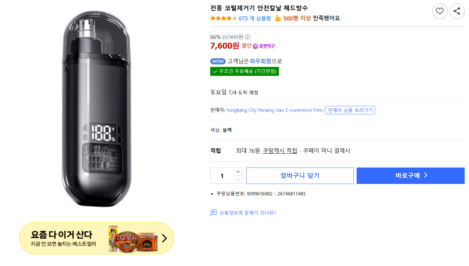 전동 코털제거기