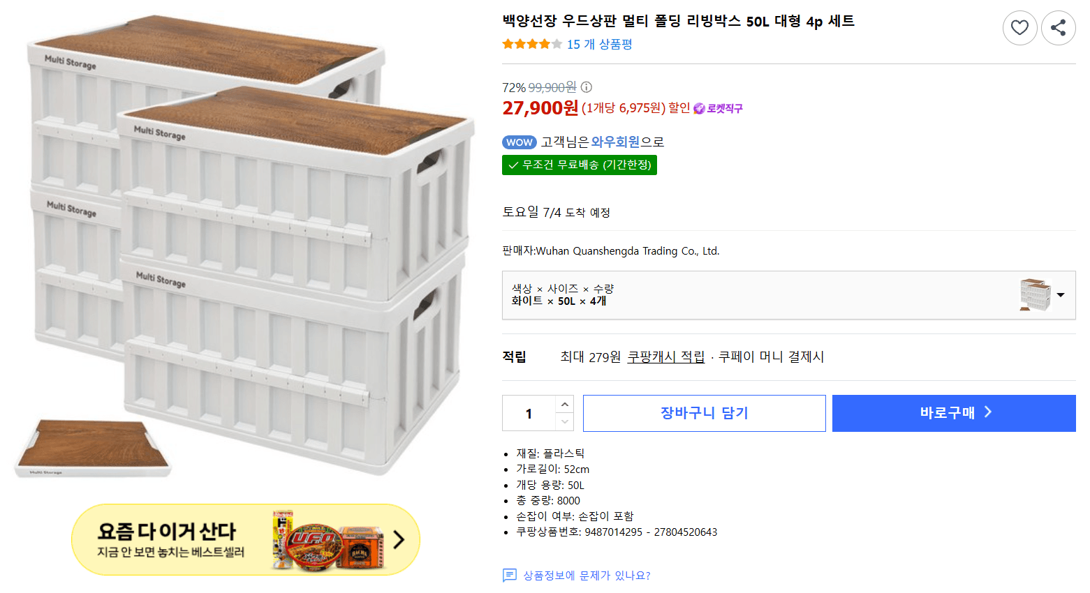 백양선장 폴딩 리빙박스 50L 4p