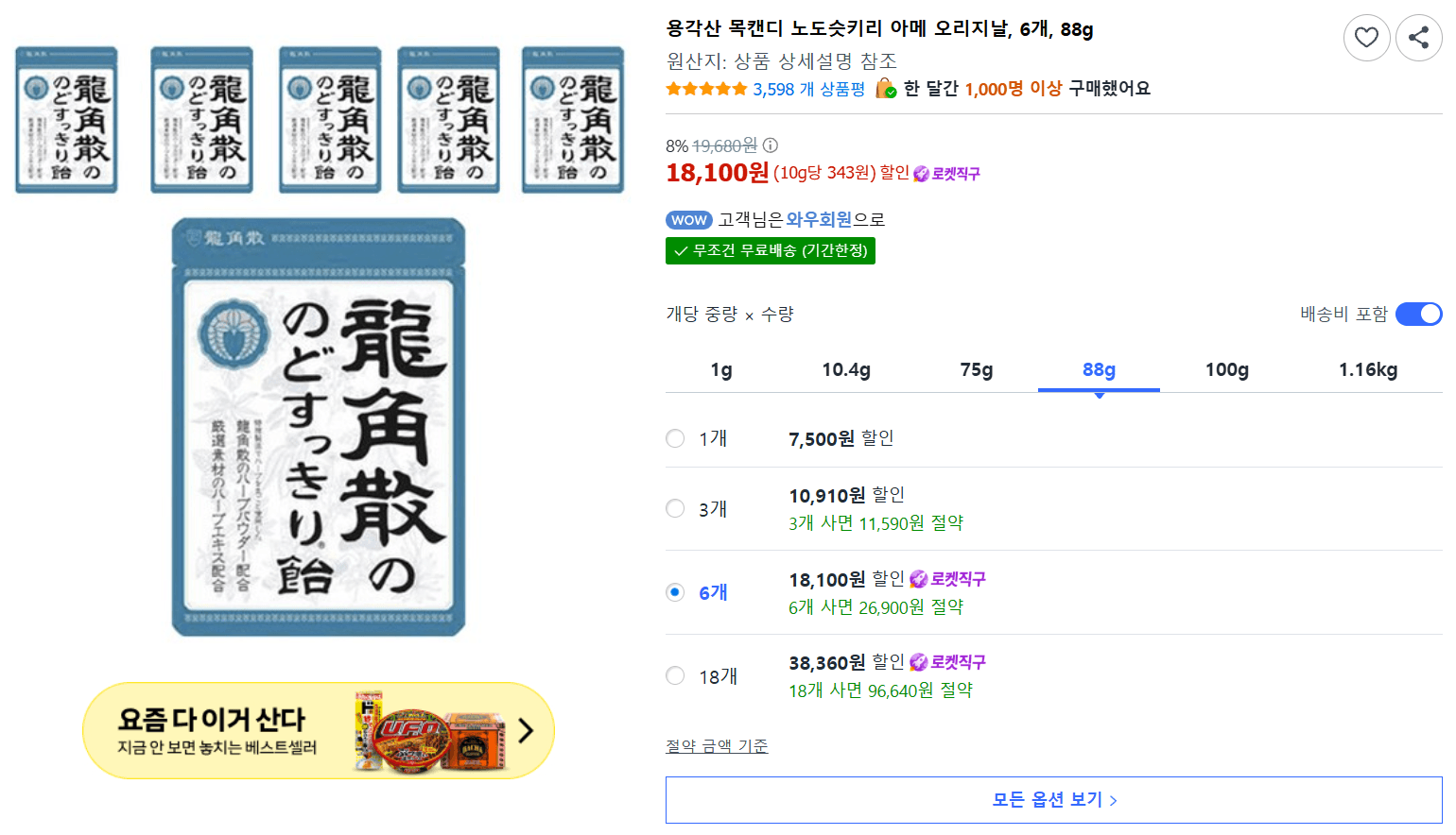 용각산 목캔디 88g 6개