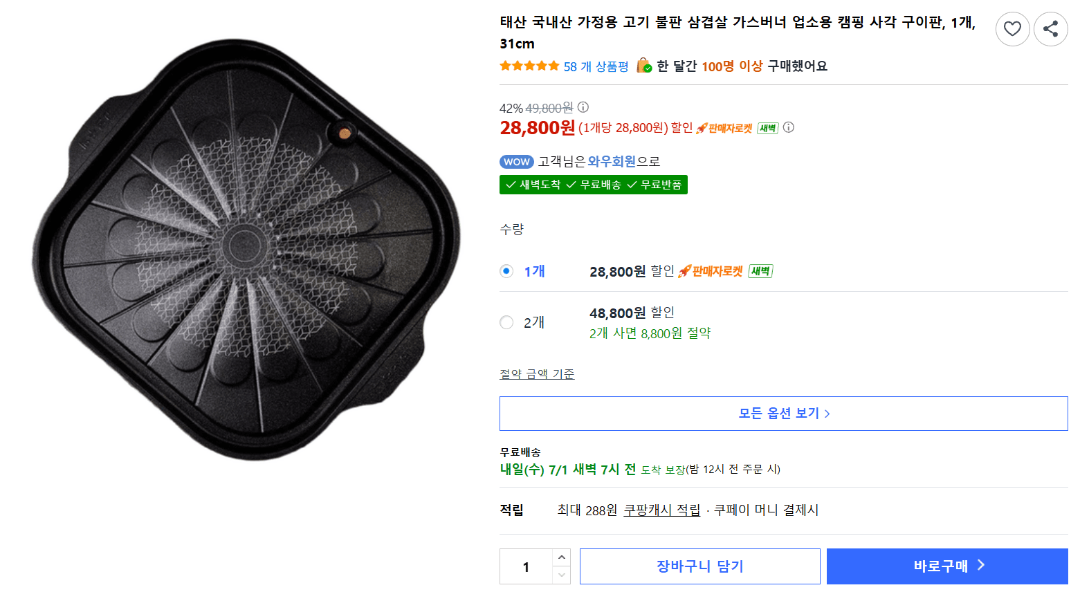 태산 고기 불판 31cm