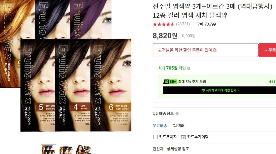 과일나라 진주펄 염색약