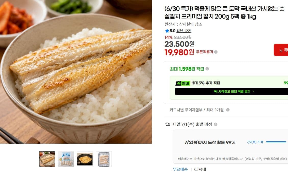국내산 순살갈치 1kg