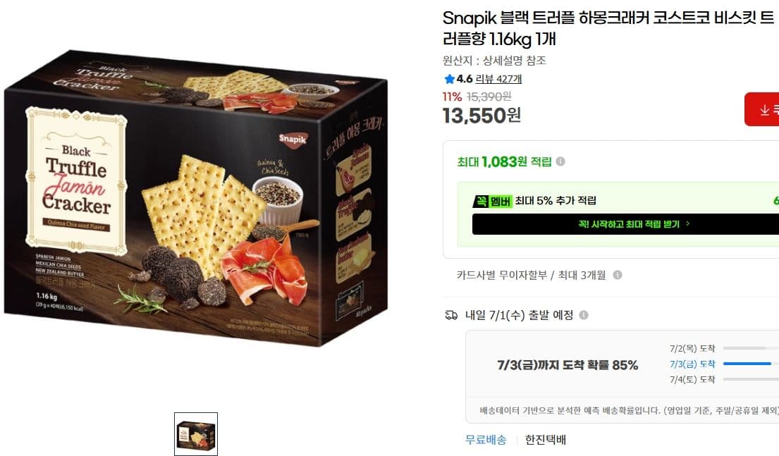 Snapik 블랙트러플 하몽크래커