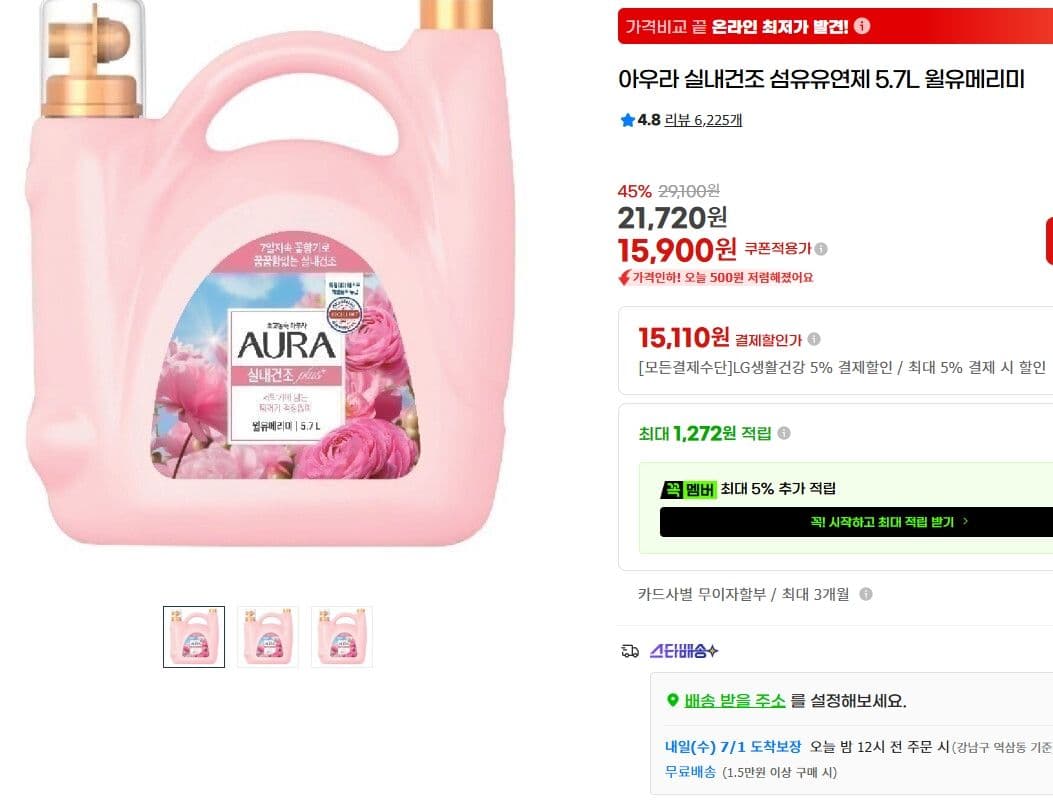 아우라 실내건조 유연제 5.7L