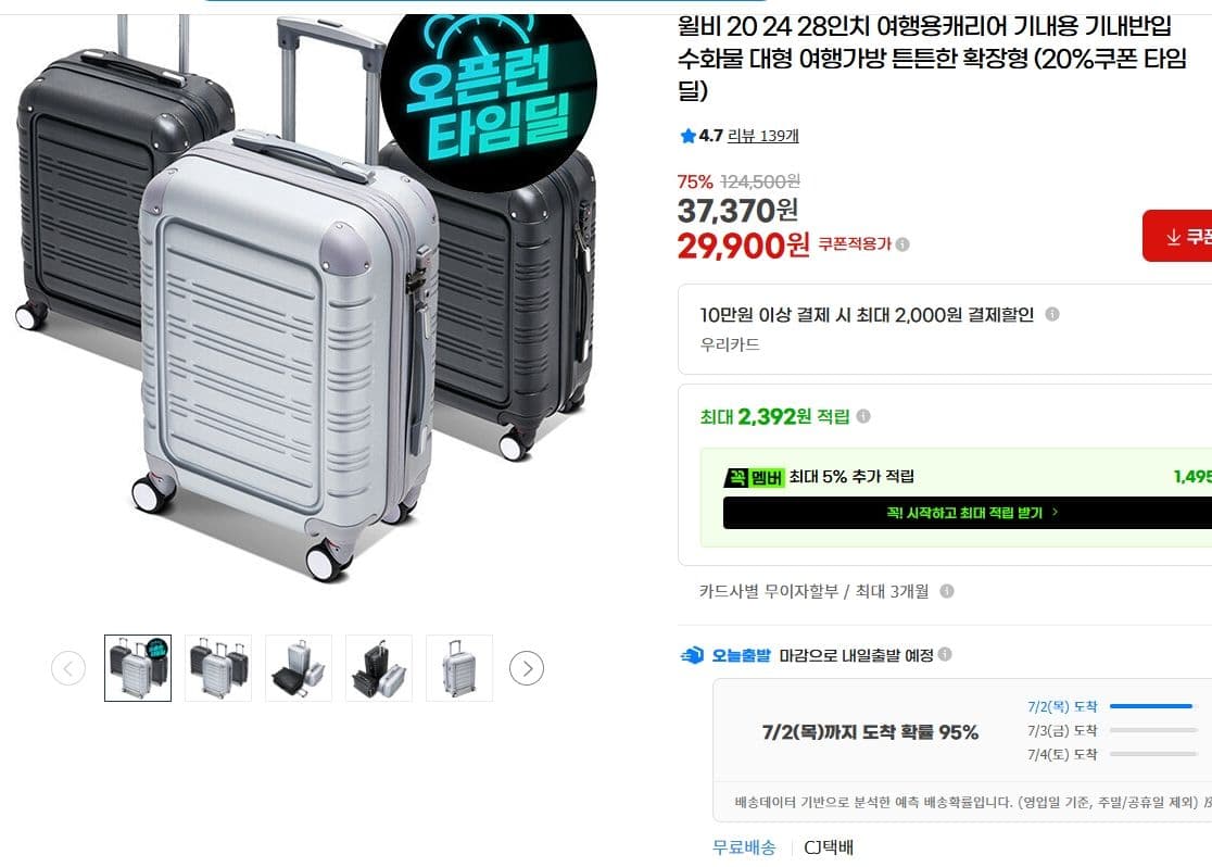 브라이튼 윌비 20인치 캐리어