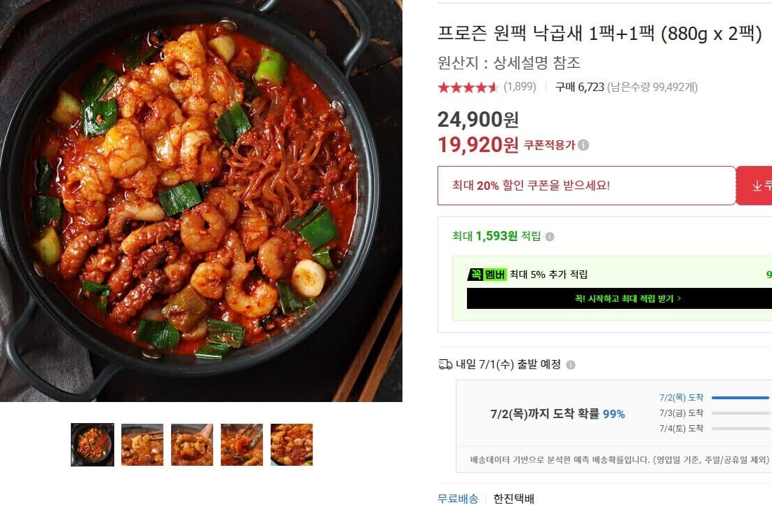 프로즌 원팩 낙곱새 2팩