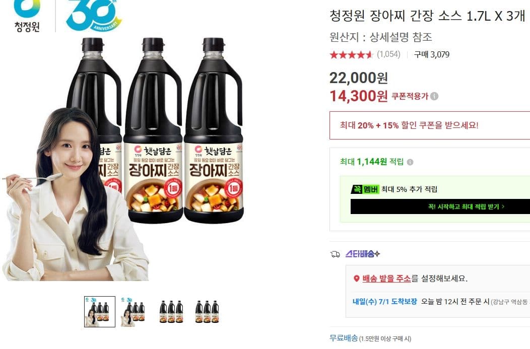 청정원 장아찌 간장 소스