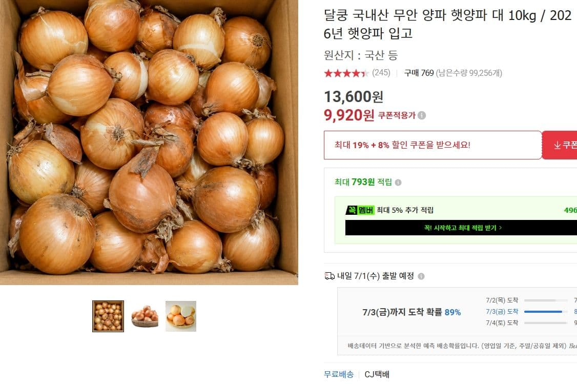 국내산 무안 양파 10kg