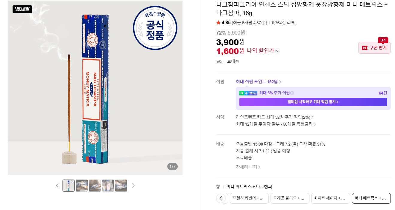나그참파 인센스 스틱