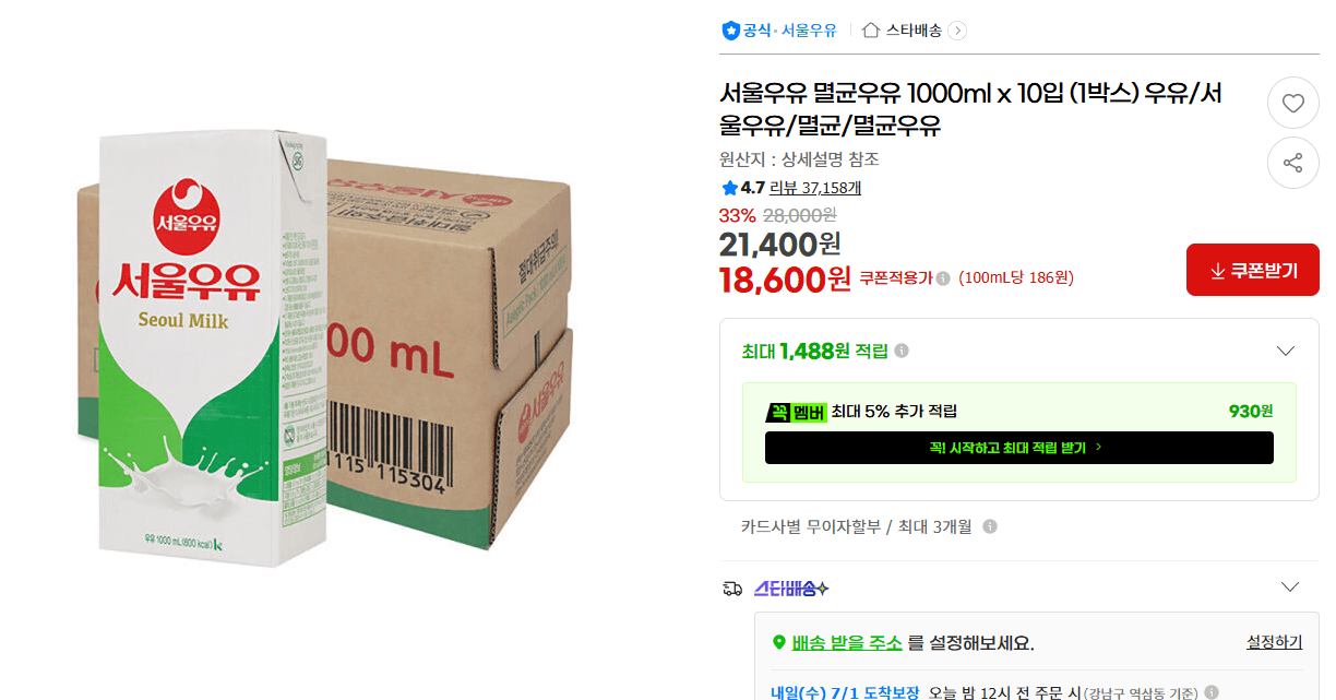 서울우유 멸균우유 1000ml