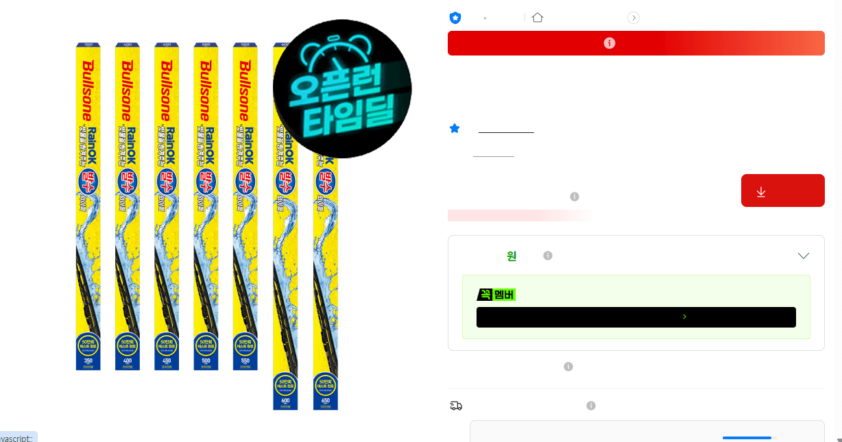불스원 레인OK 발수와이퍼