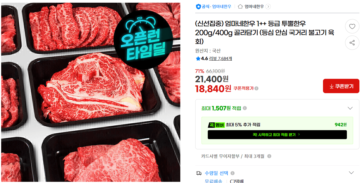 엄마네한우 1++ 투뿔한우