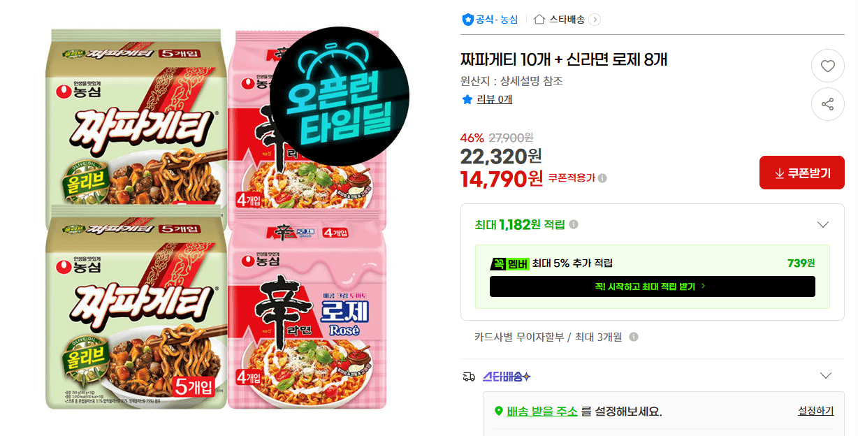 짜파게티+신라면 로제 18개