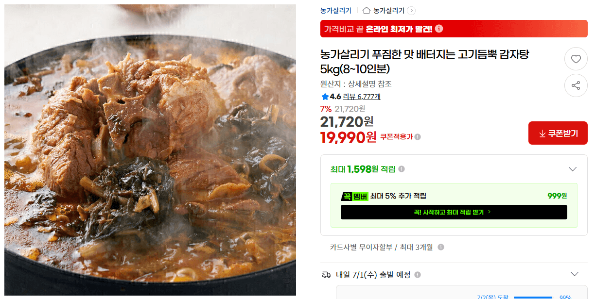 감자탕 5kg