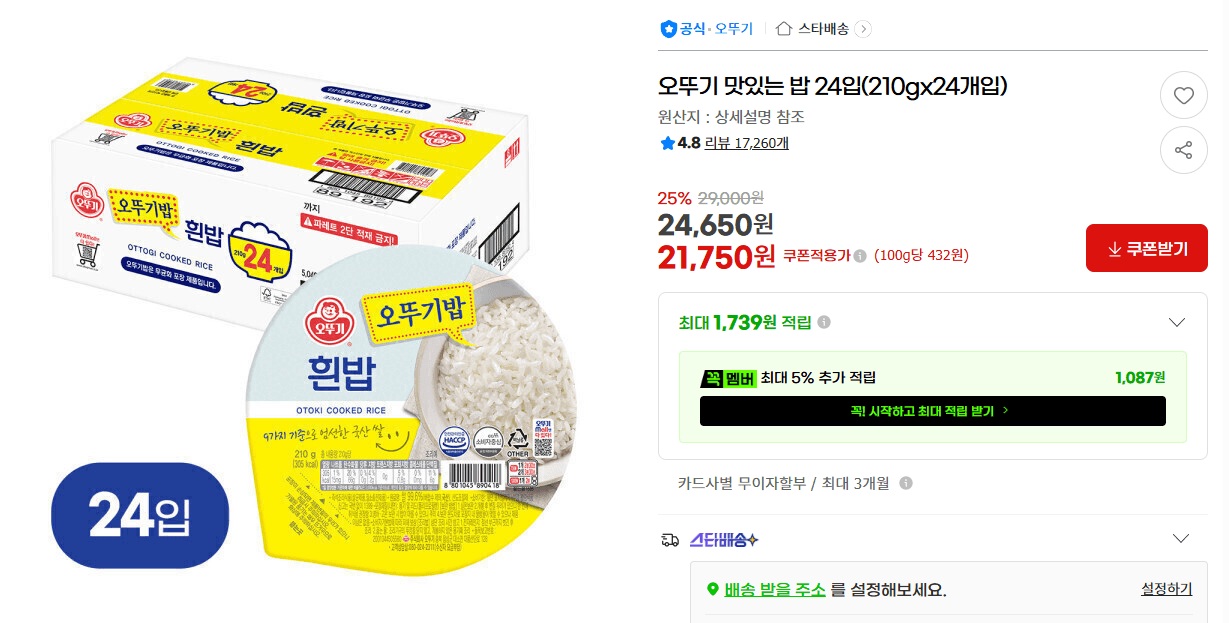 오뚜기 맛있는 밥 24입