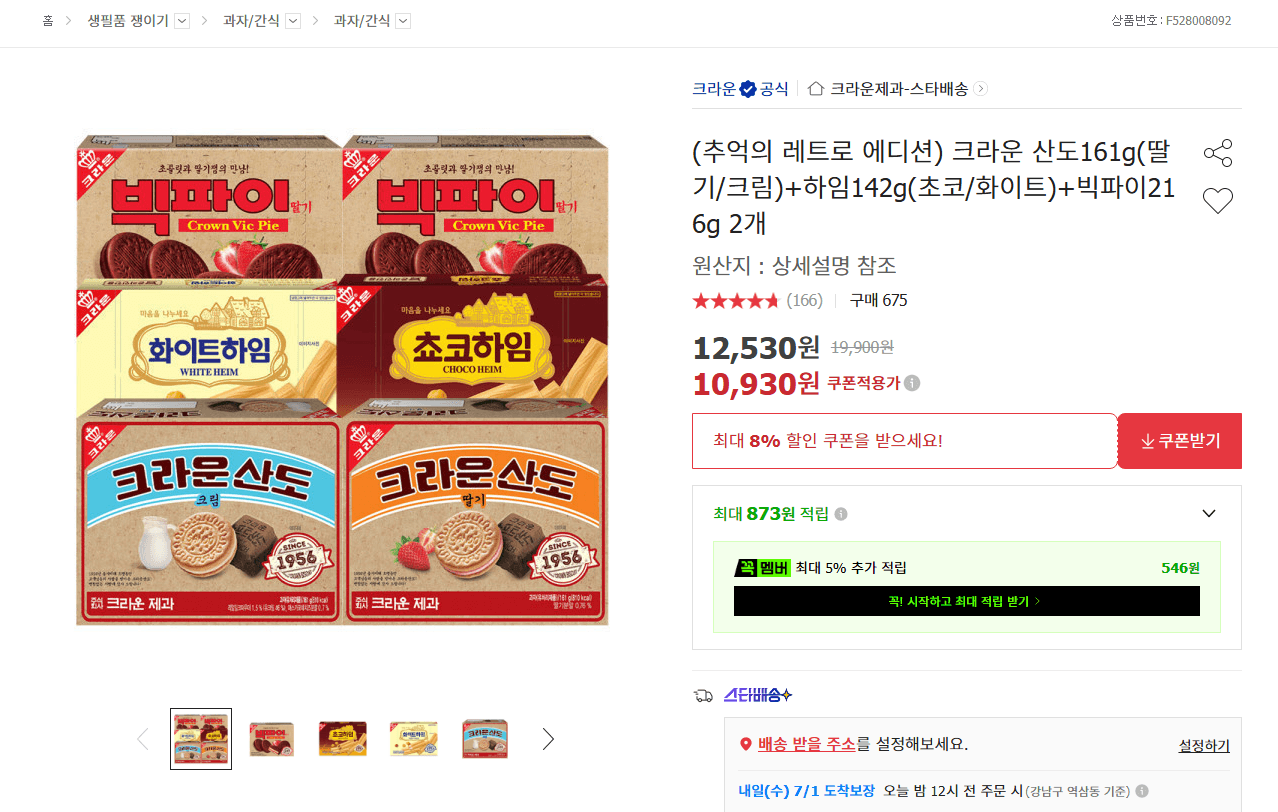 크라운 레트로 에디션 세트