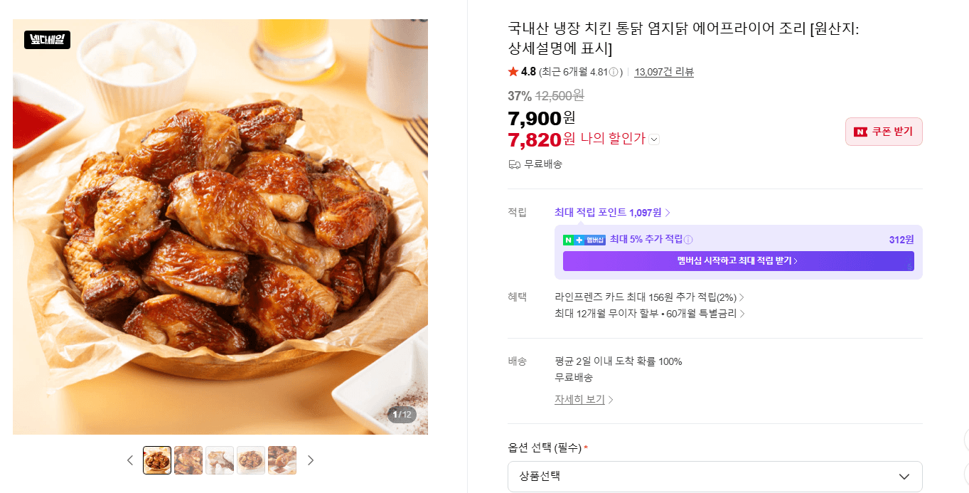 국내산 냉장 통닭 염지닭