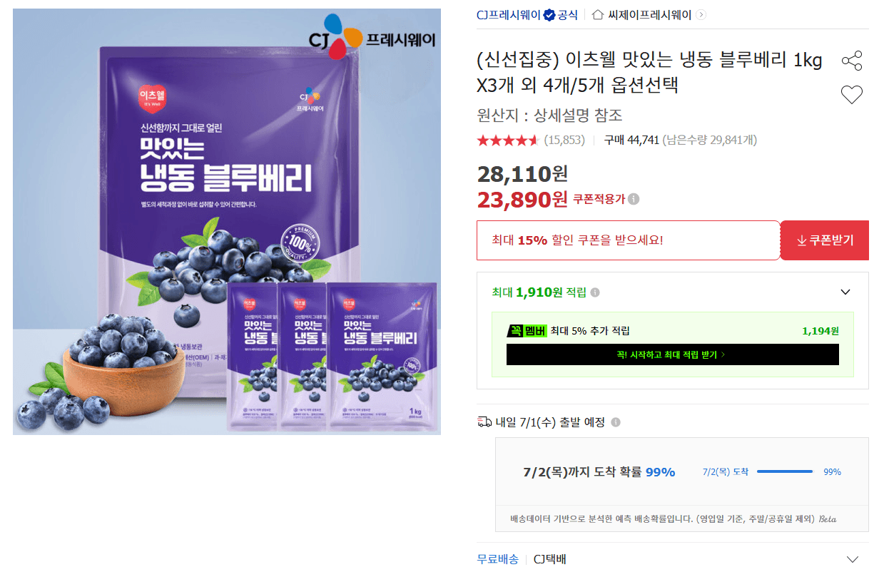 이츠웰 냉동 블루베리 1kg 3개