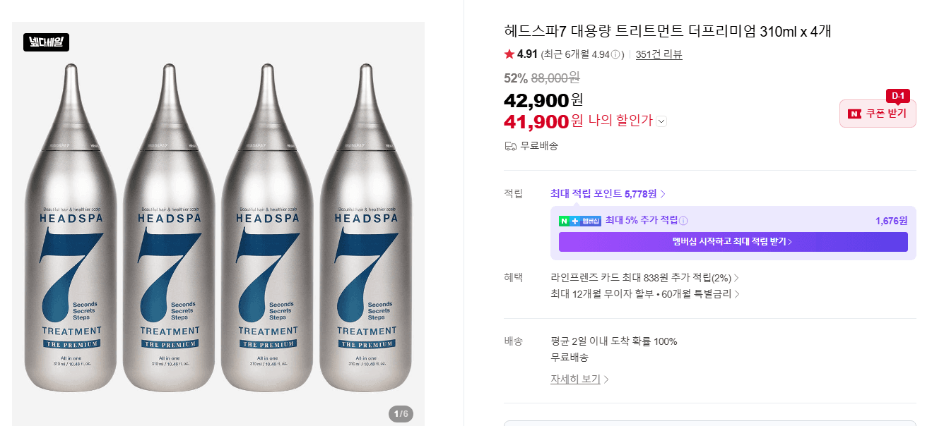헤드스파7 트리트먼트 310ml×4