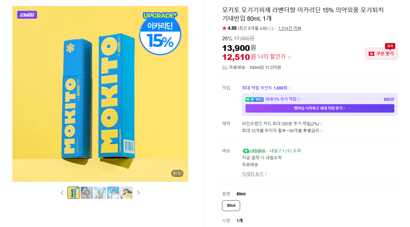 모키토 이카리딘 15% 80ml
