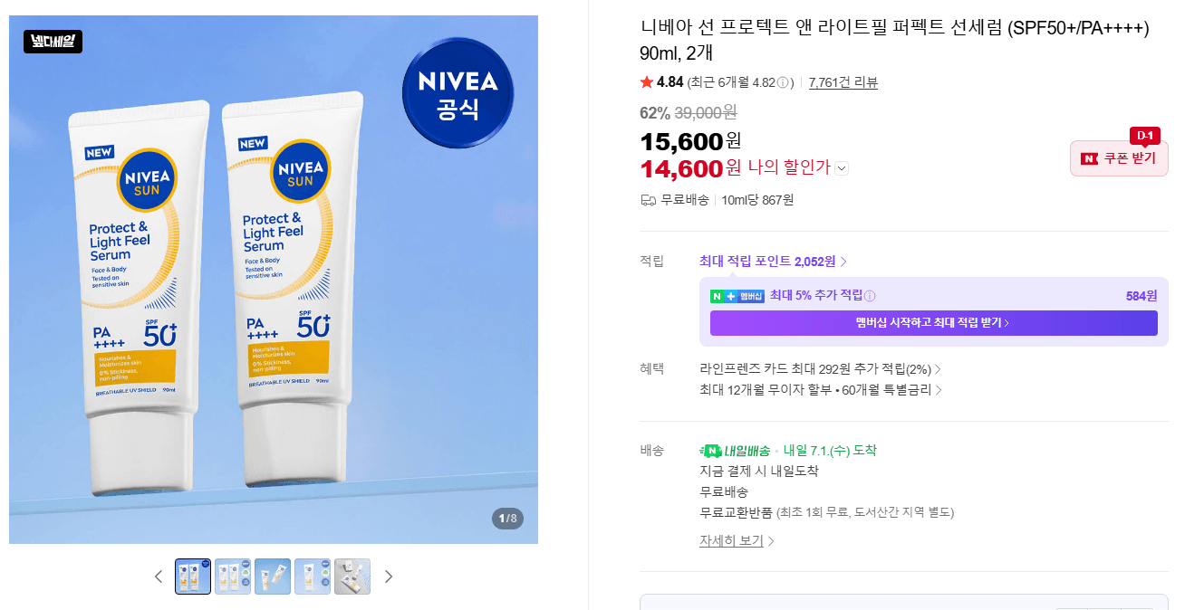 니베아 퍼펙트 선세럼 SPF50+ 90ml