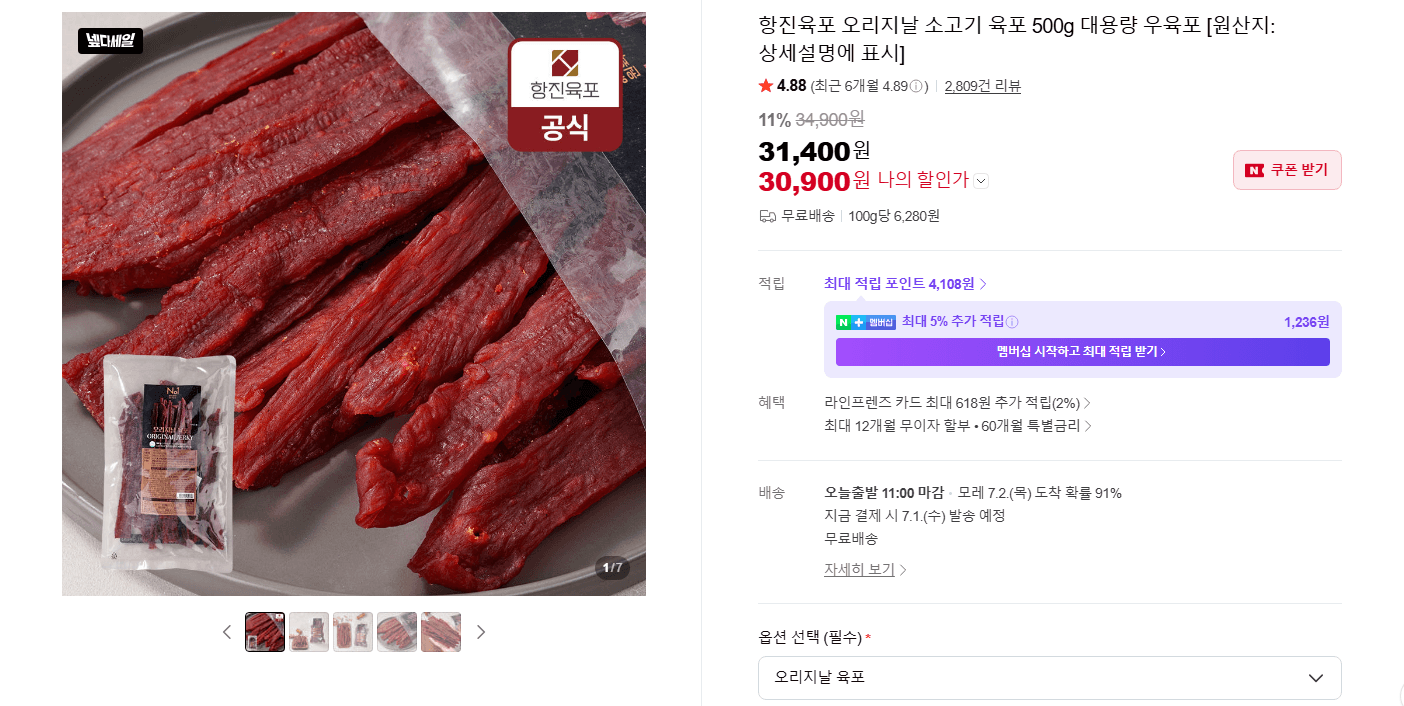 항진 소고기 육포 500g