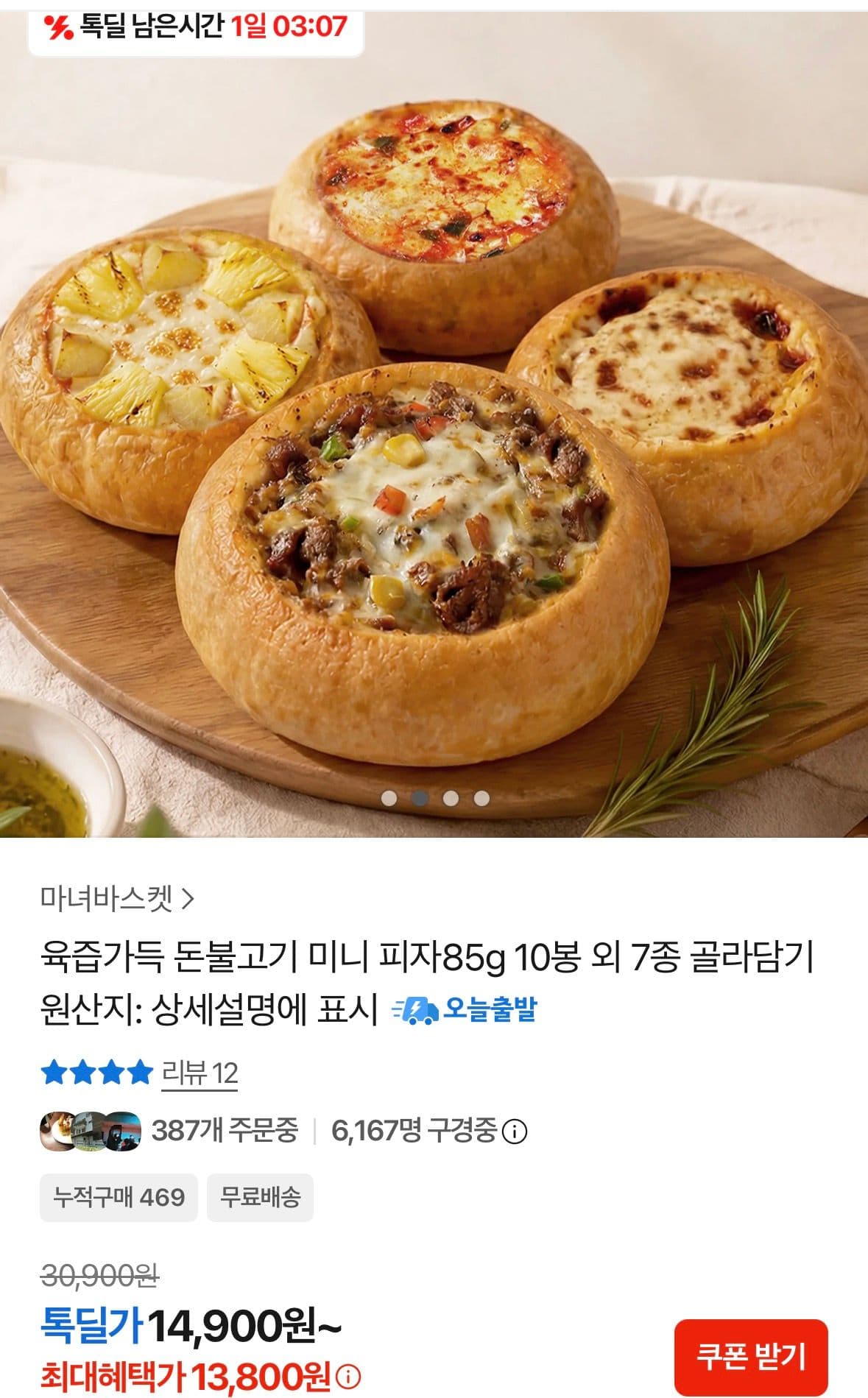 돈불고기 미니 피자 10봉